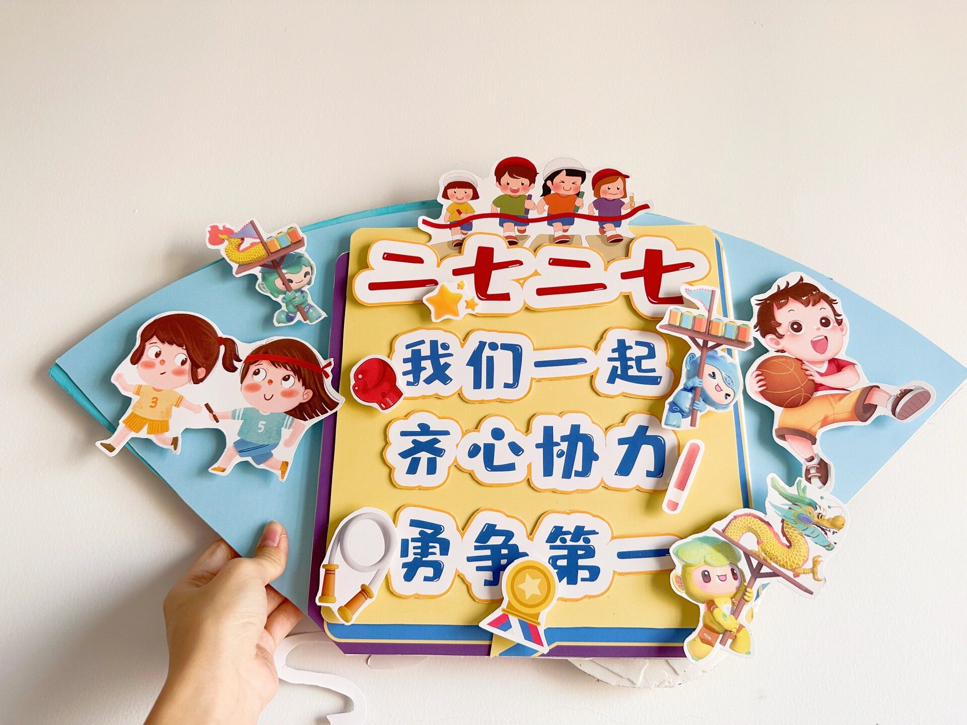 班级文化 之 运动会班牌