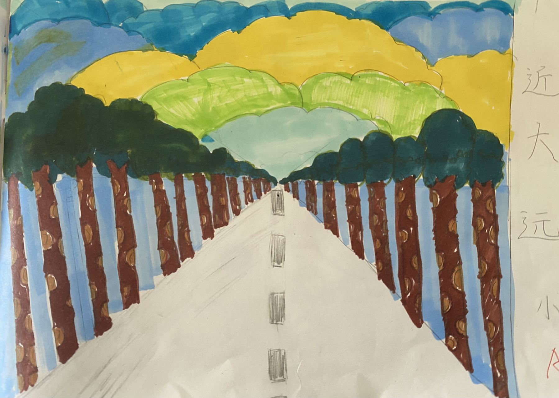 美术苏少版《近大远小》学生作品