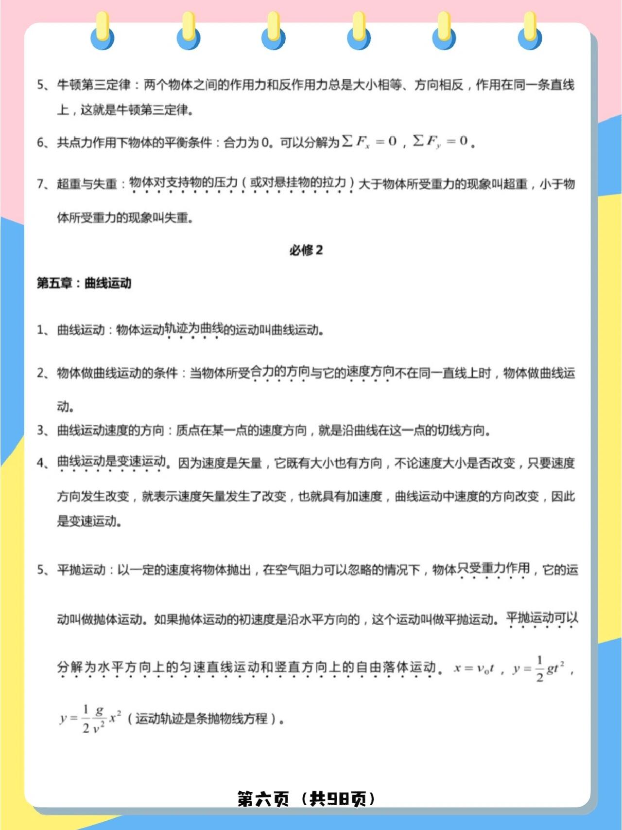 高中物理必修一,二知识点整理
