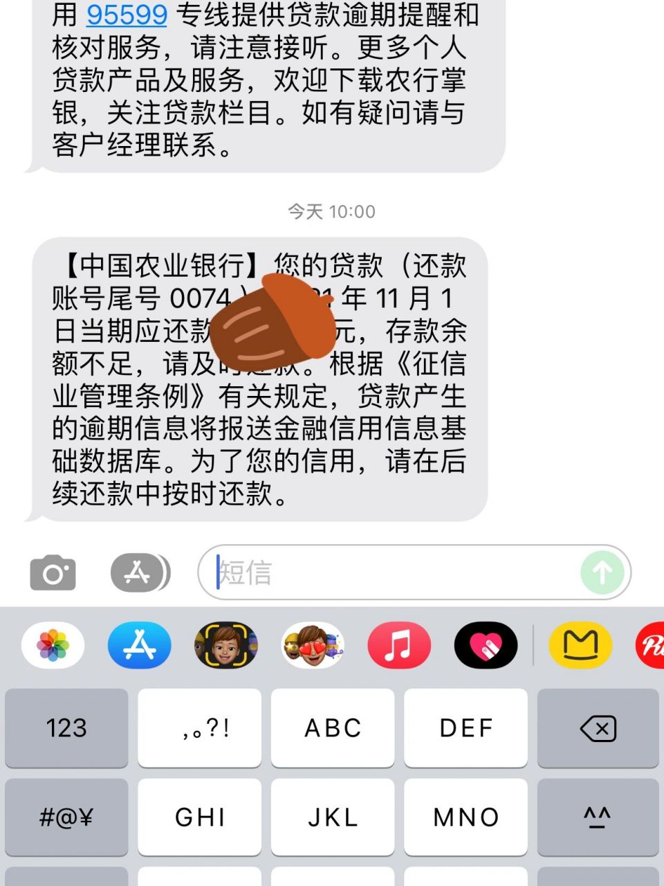 房贷逾期短信截图真实图片