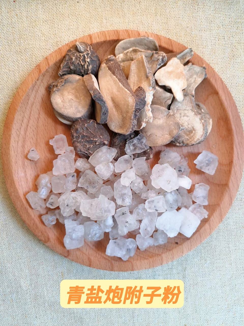 青盐炮附子粉,倪海厦老师推荐,代打粉 #青盐炮附子# 	 原方精准比例