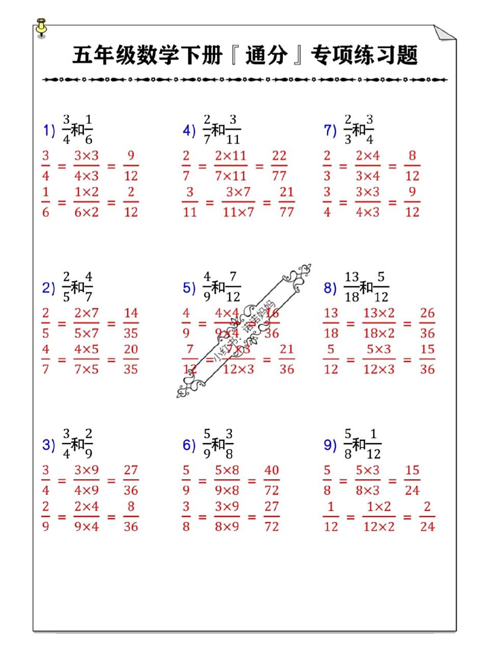 五年级数学下册通分专项训练题 五年级数学下册通分专项训练题
