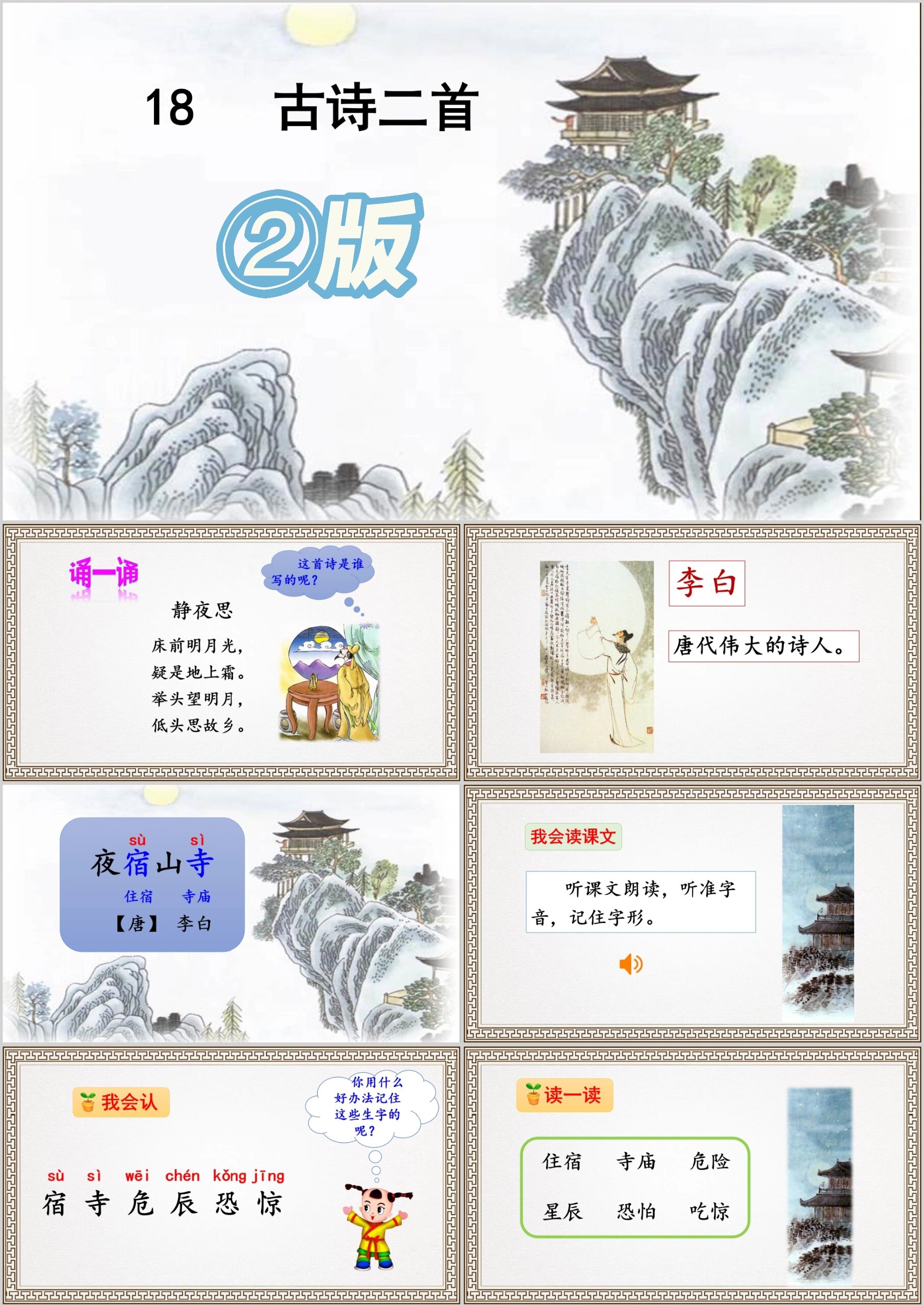 古诗ppt课件(古诗PPT课件背景图片)  第2张 古诗ppt课件(古诗PPT课件背景图片)  第2张