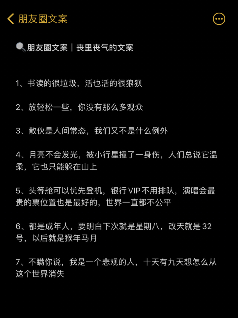 负能量 93朋友圈文案|丧里丧气的文案 - 1,书读的很垃圾,活也活的很