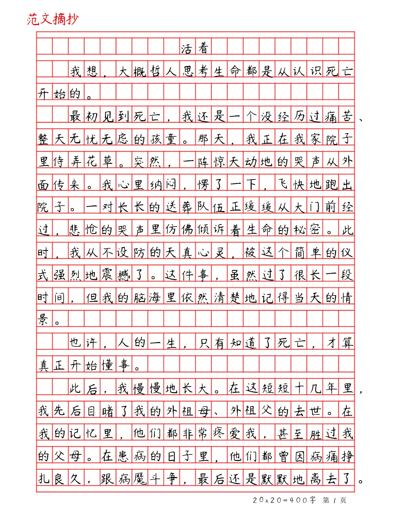 生与死的感悟作文