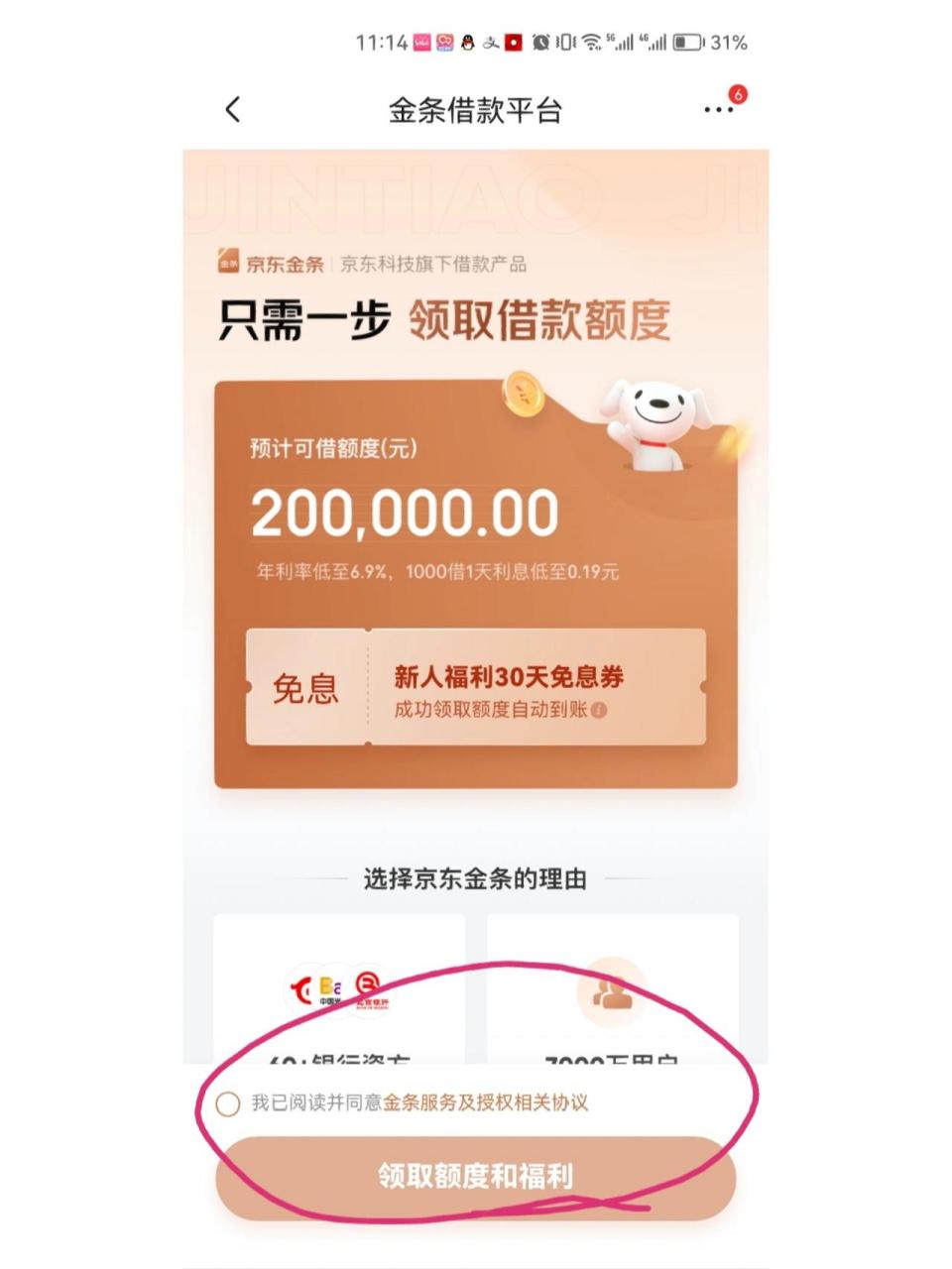 年底警惕京东金融诱导开通金条借款 好险好险,幸亏开了免提家人提醒
