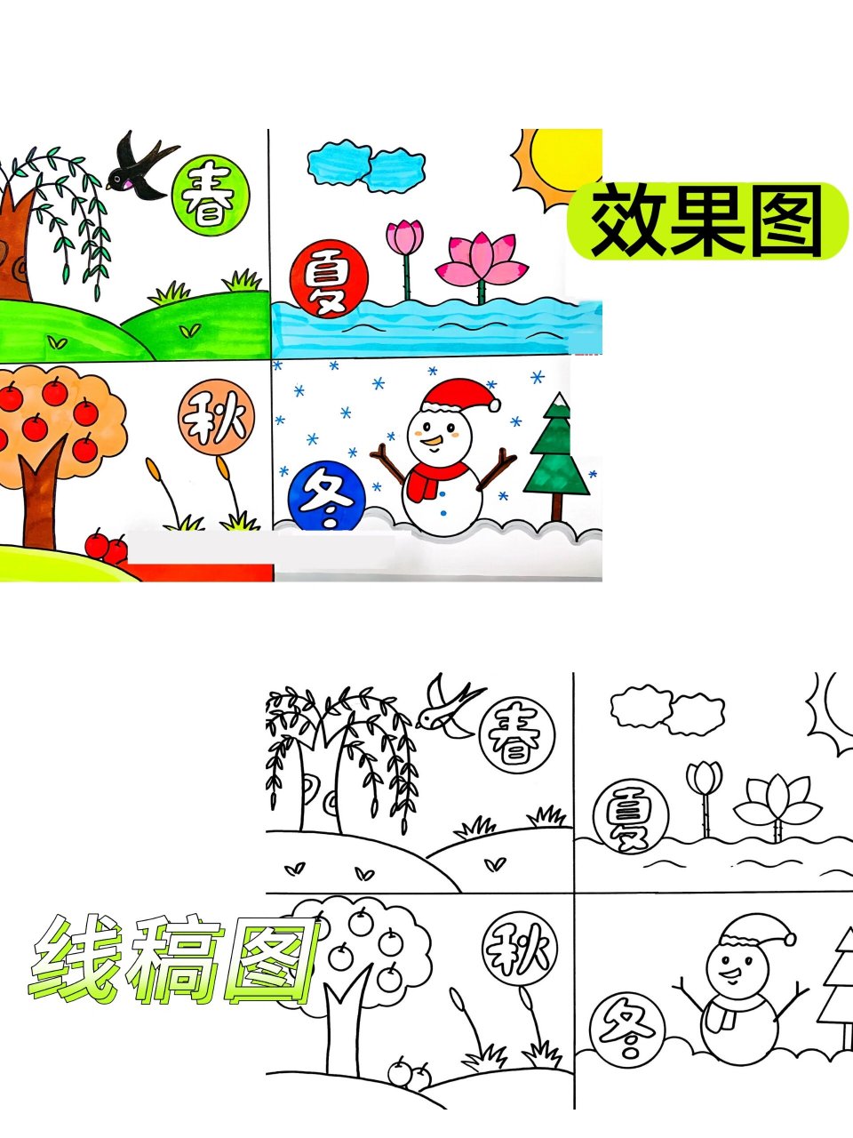 d533春夏秋冬四季儿童画手抄报模板绘画连环画电子版小报涂色黑白线稿