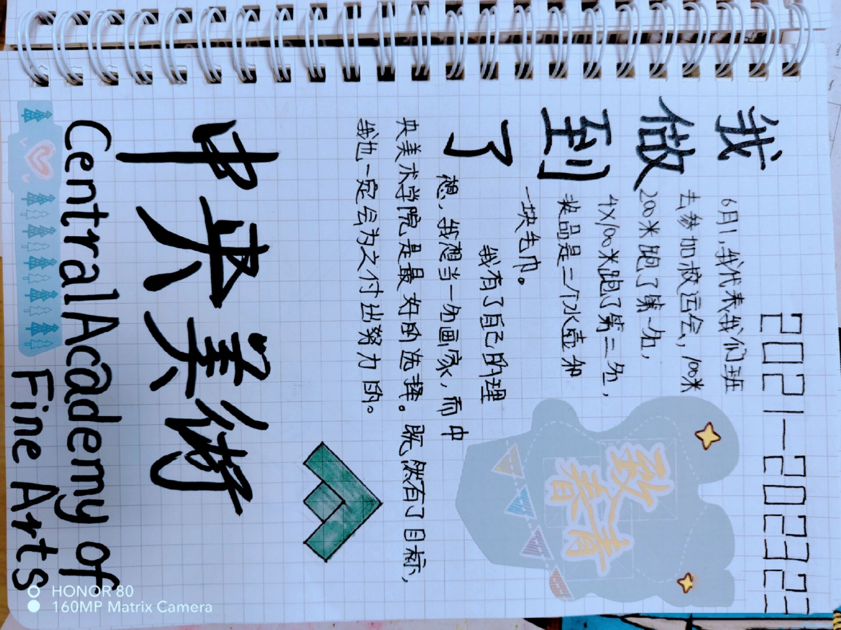 成长纪念册五年级,我做到了  借鉴搬运请标明出处