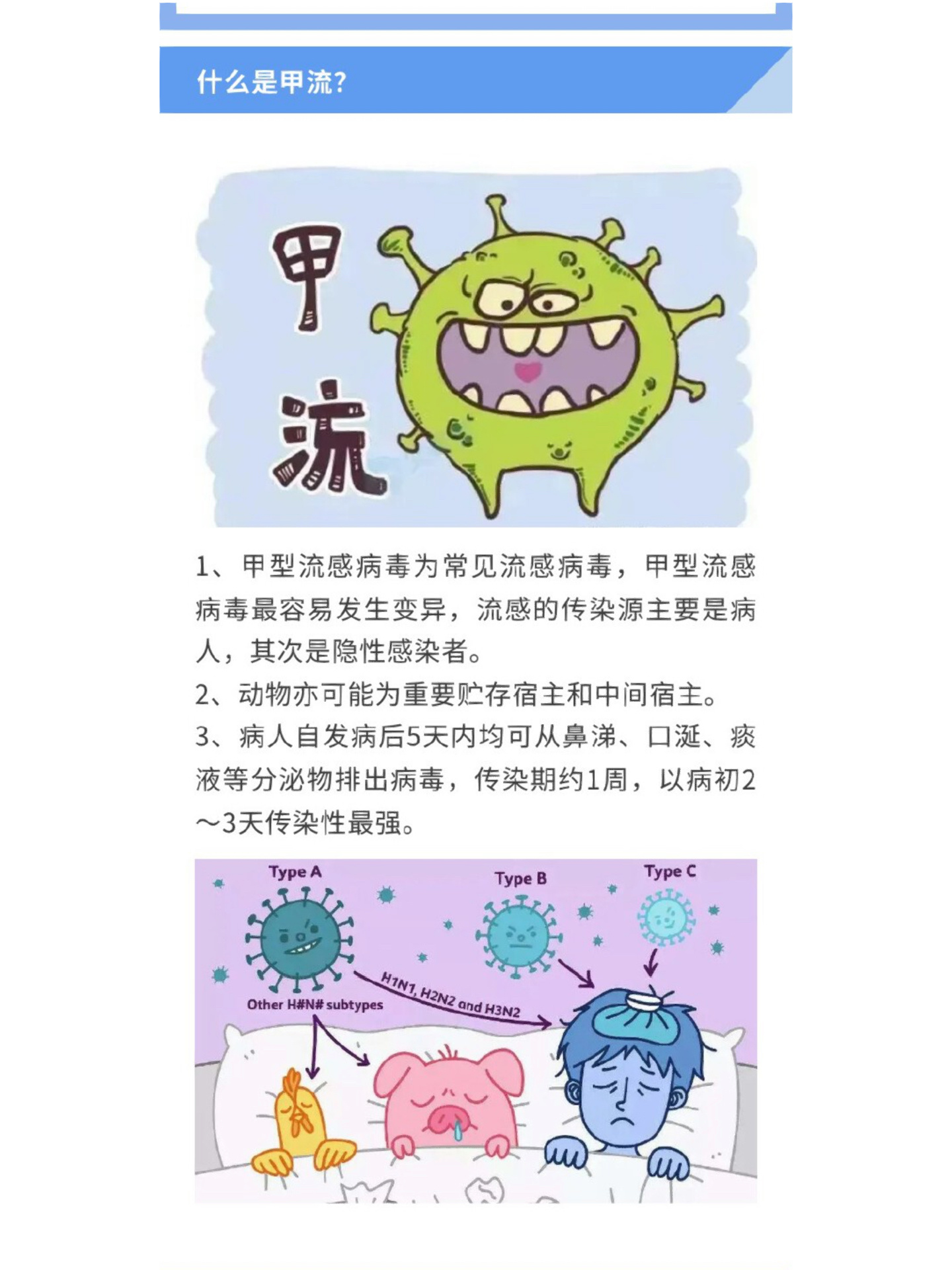 为有效预防与控制流感在幼儿园的传播和蔓延