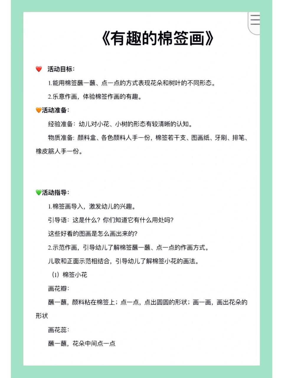 幼儿园|中班艺术|教案 今天分享《有趣的棉签画》 有视频 ppt 教案