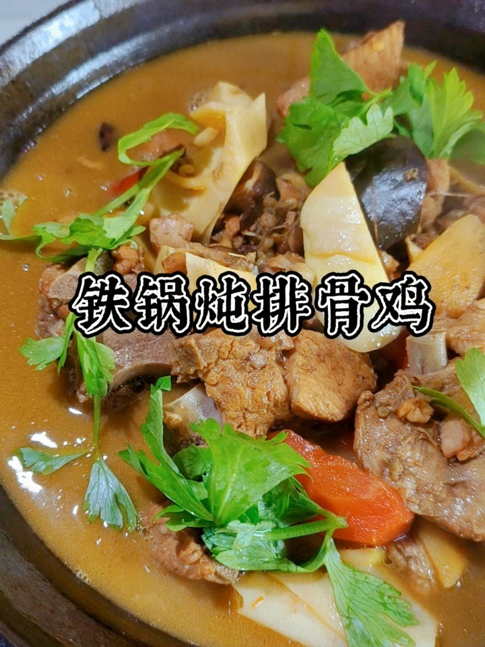 排骨和鸡的绝美搭配 材料: 鸡块一斤 排骨 一斤 大料 三个 香叶 三片