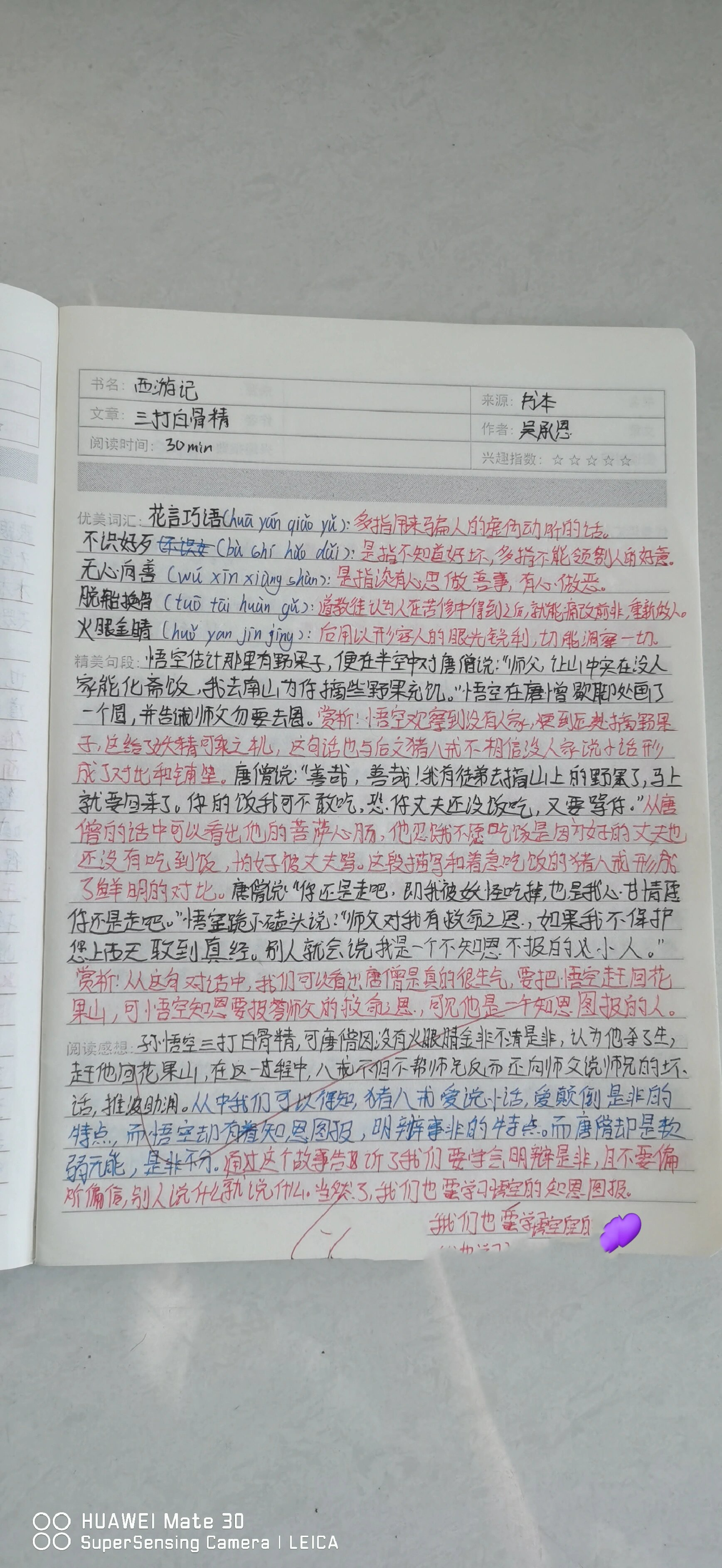 《白蛇传》读书笔记图片