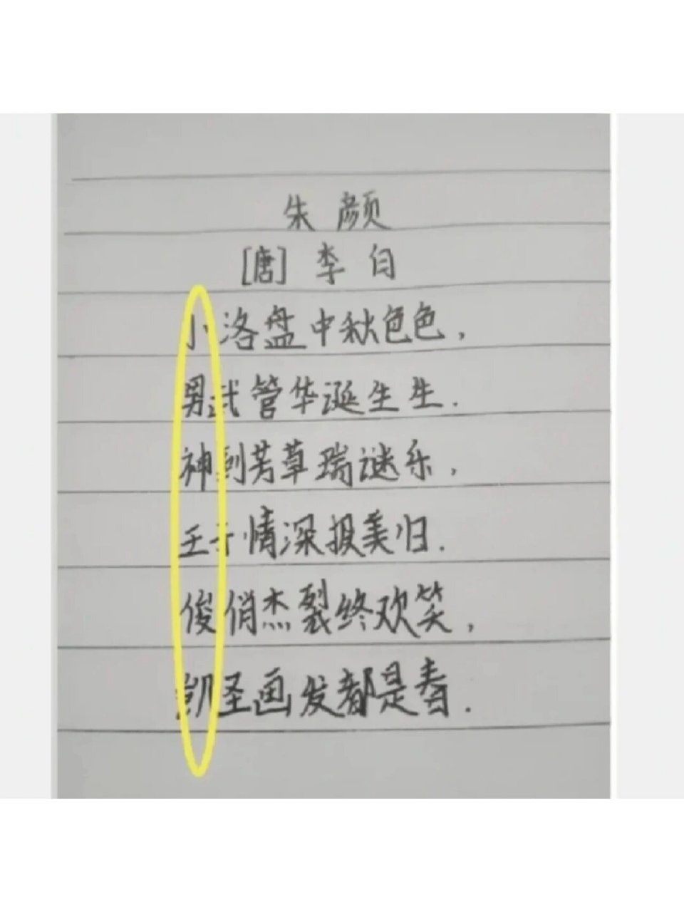 李白骂人的藏头诗