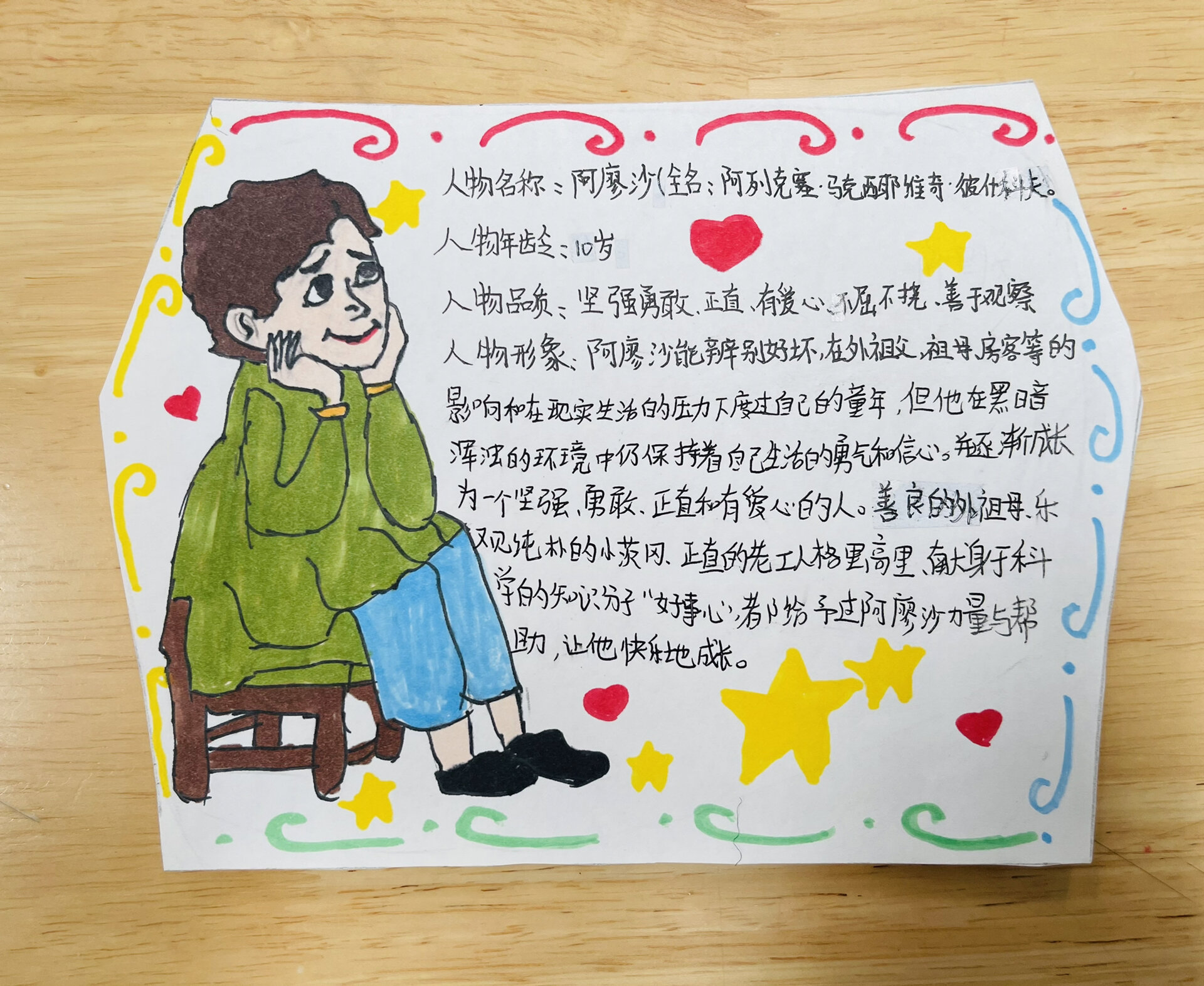 《童年》阅读卡/人物卡