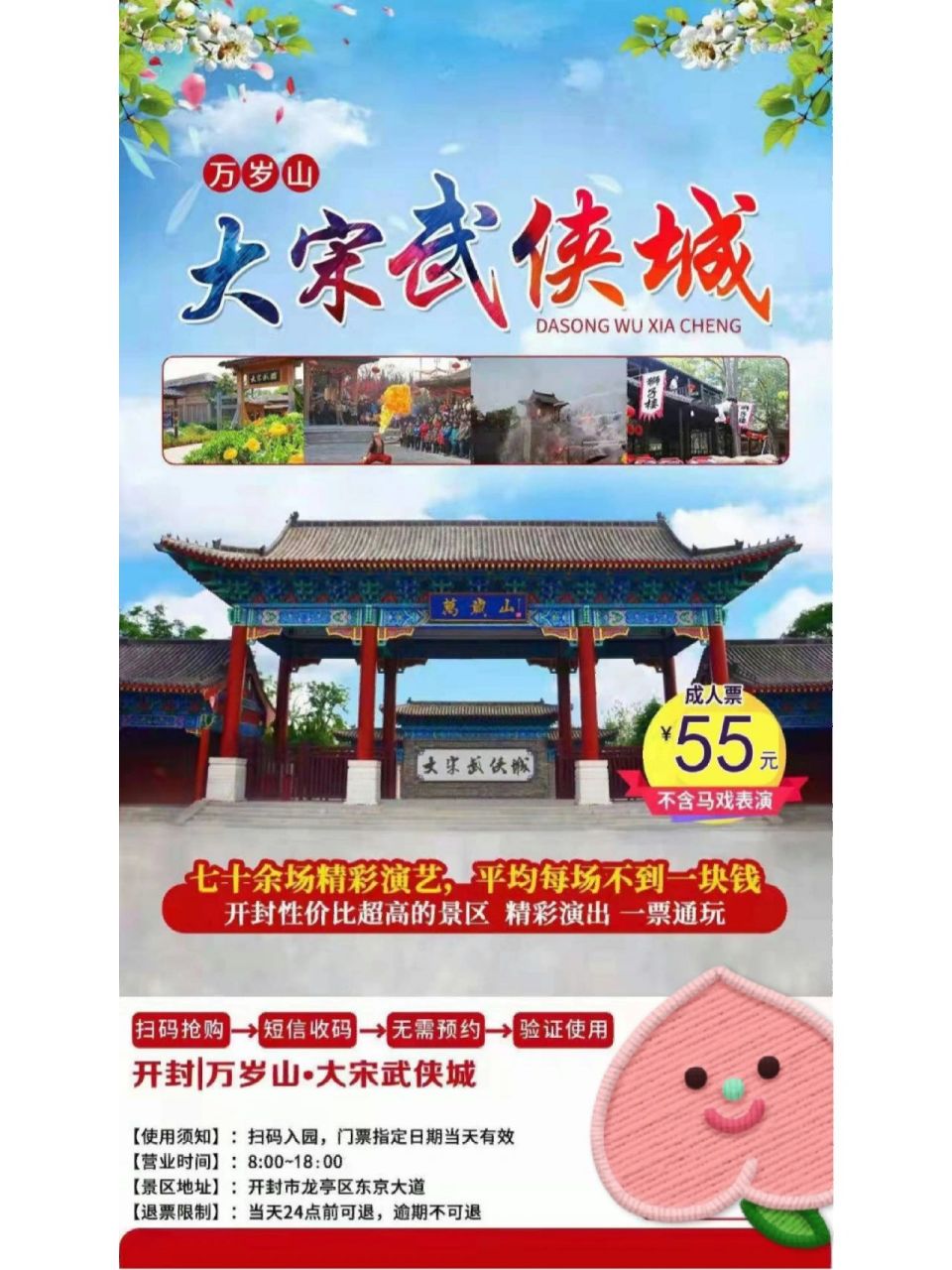 2023开封万岁山大宋武侠城成人门票 大宋武侠城演出内容丰富: 攻城,马