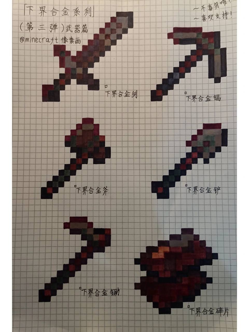 《我的世界》像素画 (第三弹)合金装备 《我的世界》像素画 (第三弹)
