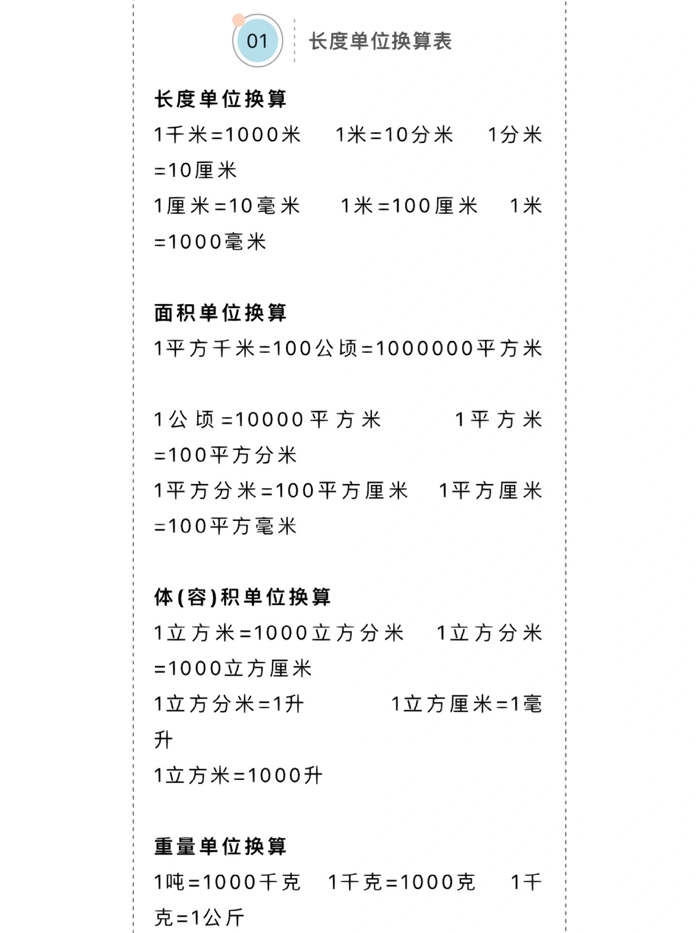 长度单位从大到小排列图片