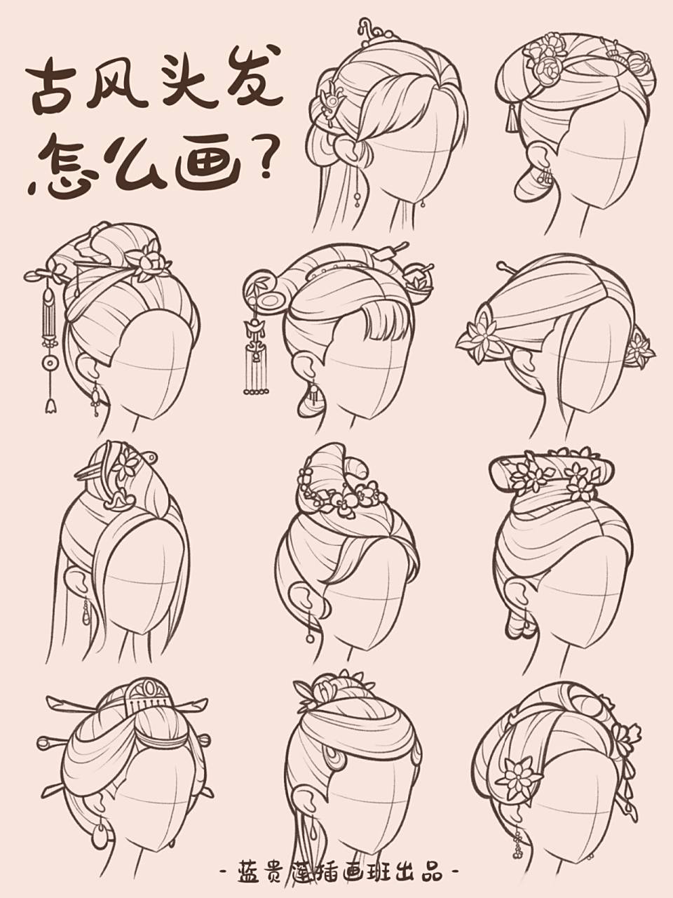 今天教你一招,轻松3步搞定不同款式的古风发型! – 98三步骤73划