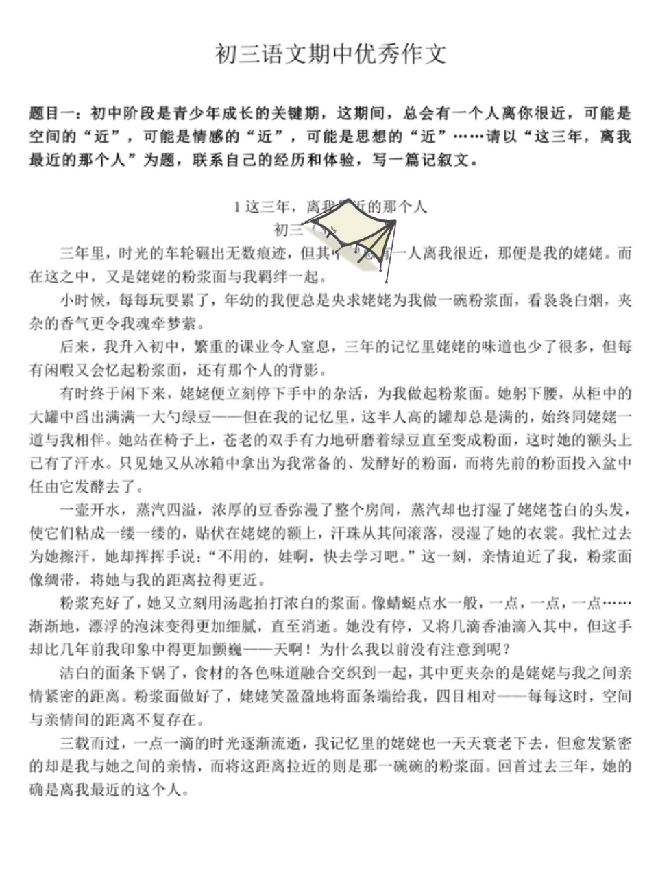 《这三年,离我最近的那个人》西城初三范文      备考期末 从作文开始