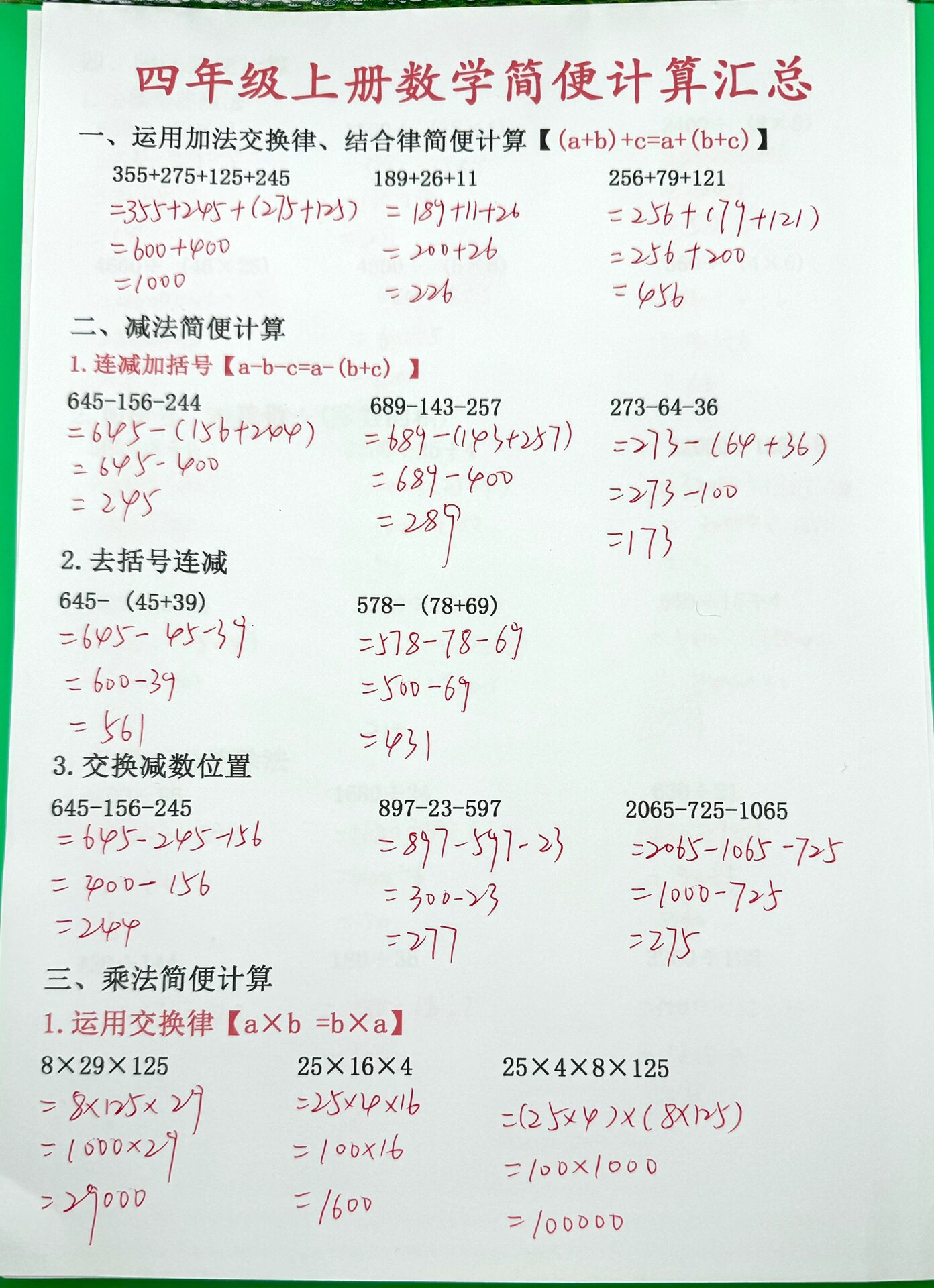 四年级上册数学简便计算专题训练✅