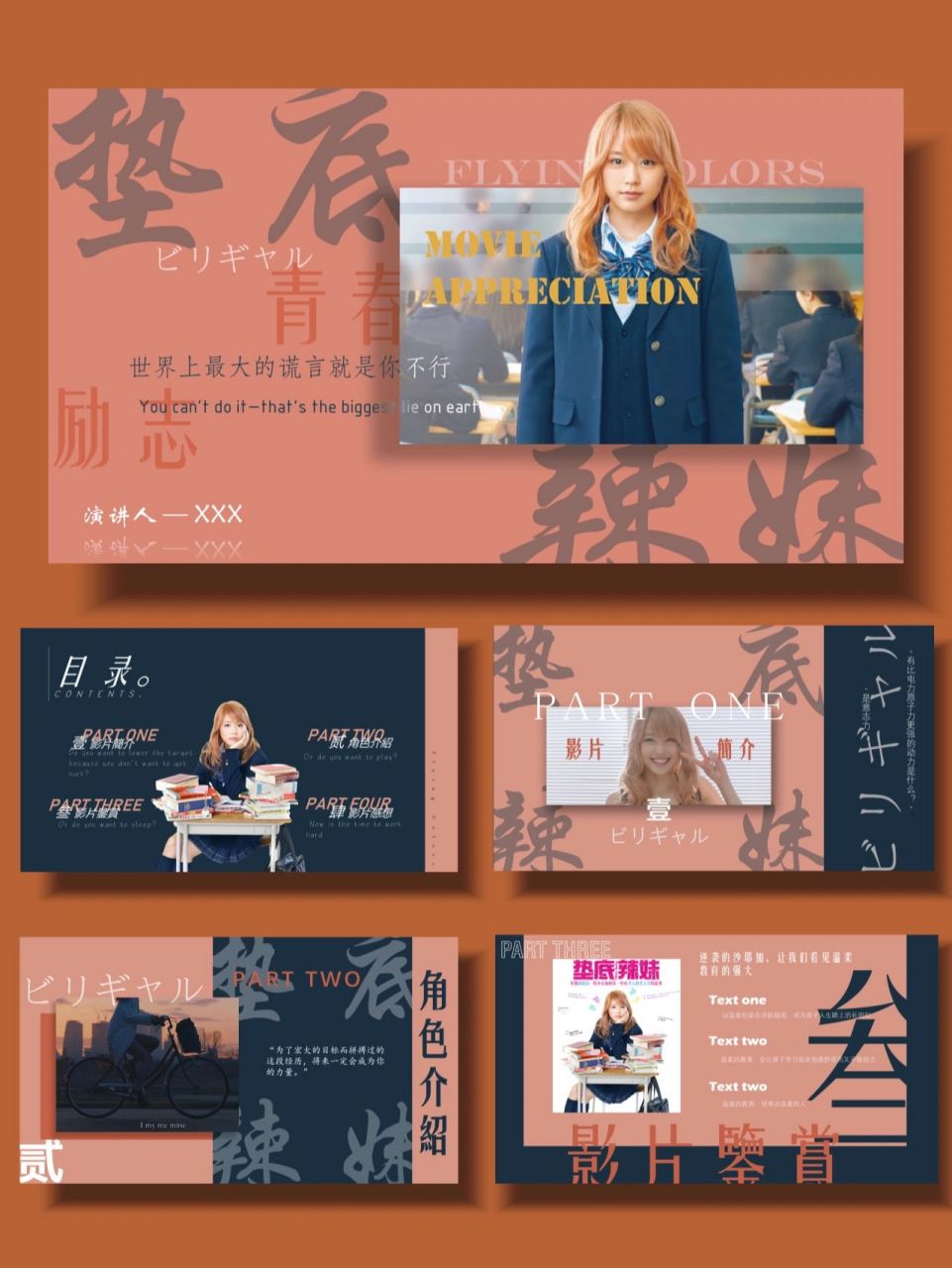 分享9615垫底辣妹电影赏析ppt 要不是真的太喜欢电影90 我是