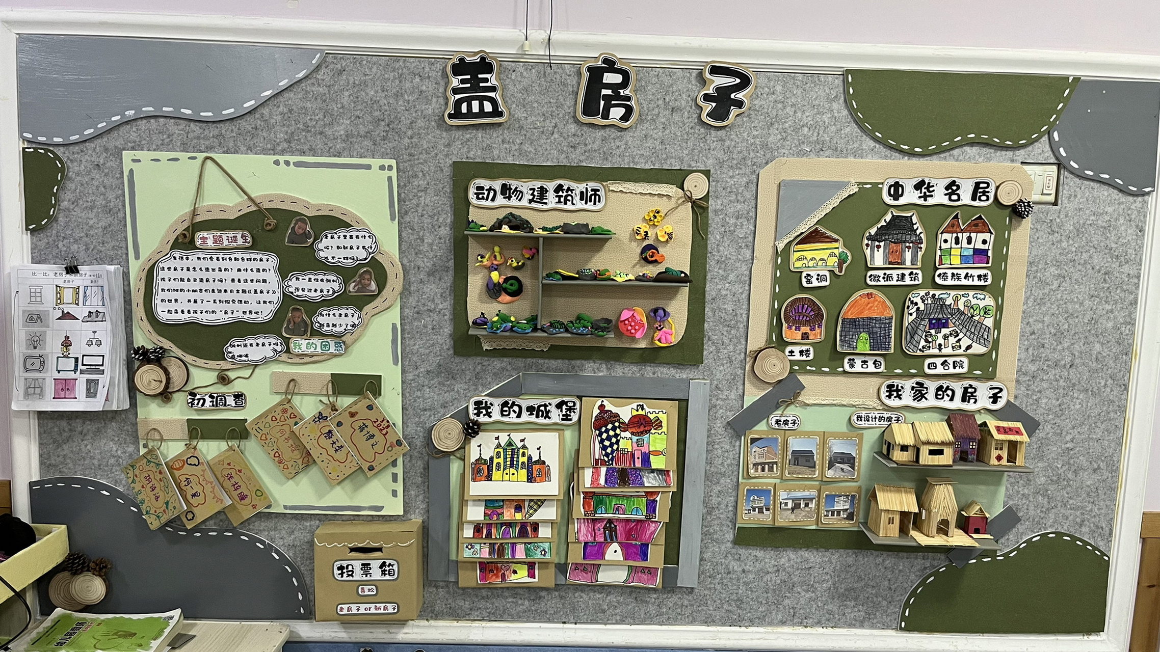 大班主题墙《盖房子》