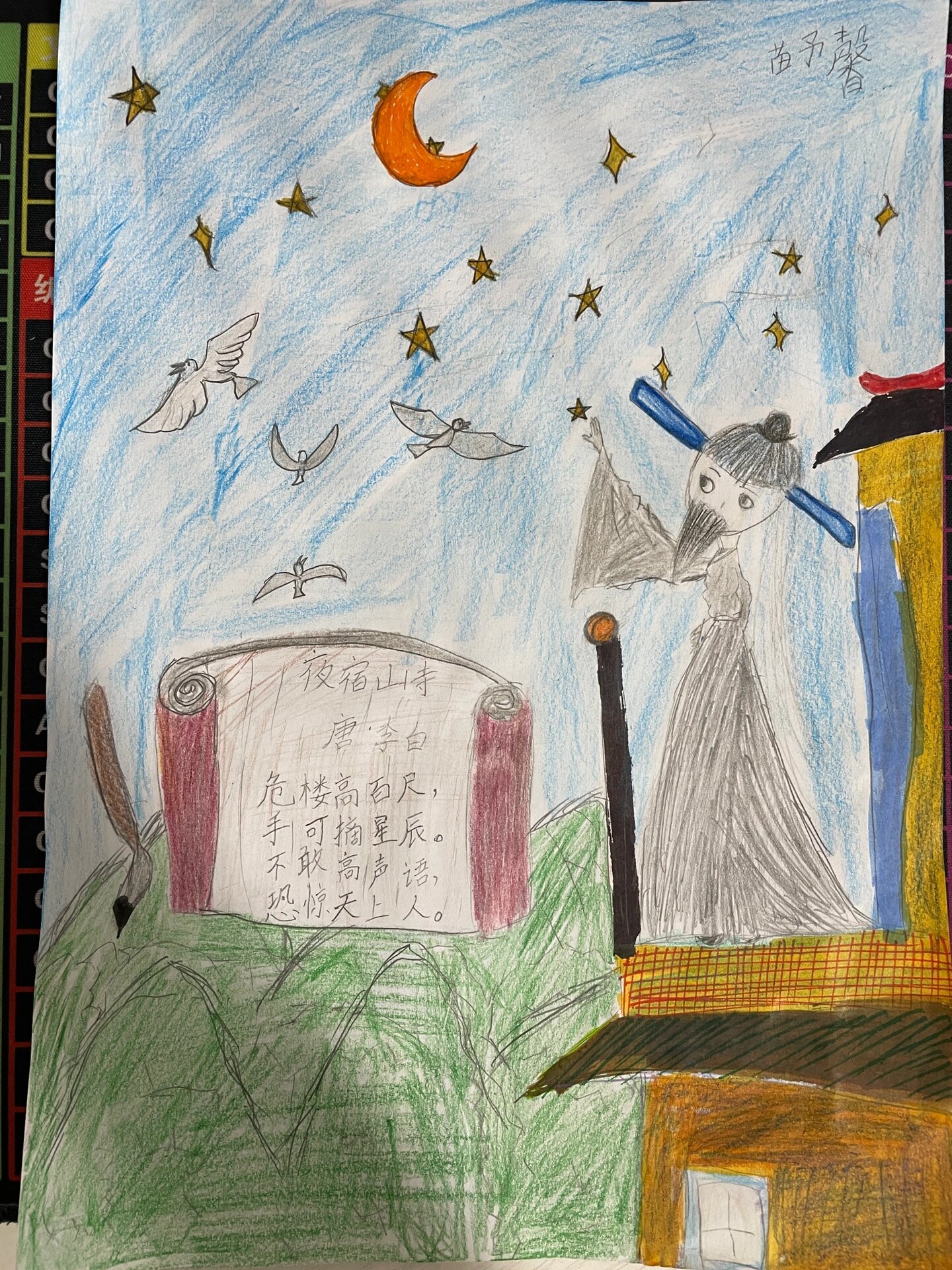 《夜宿山寺》诗配画