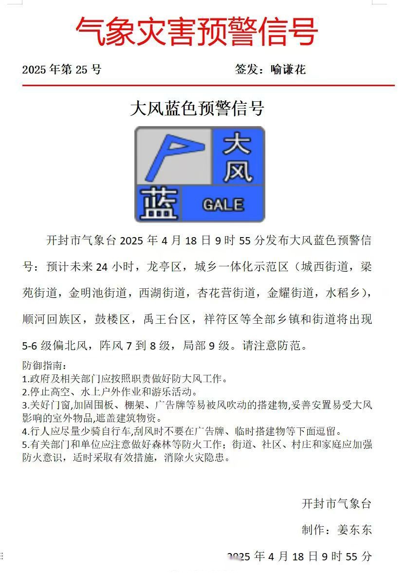 河南开封天气天气大全