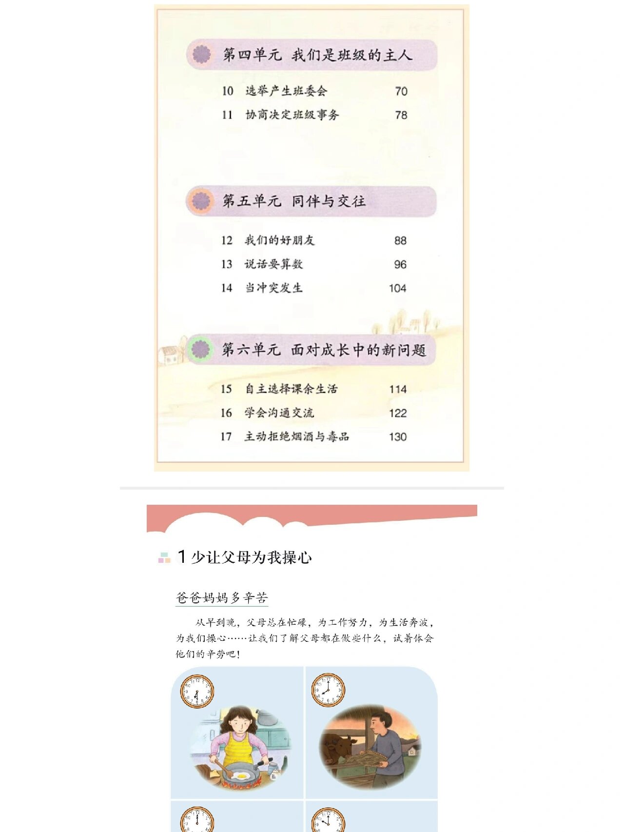 道德与法治 四年级上册 电子课本