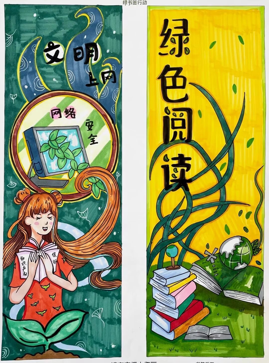 绿色阅读 文明上网书签