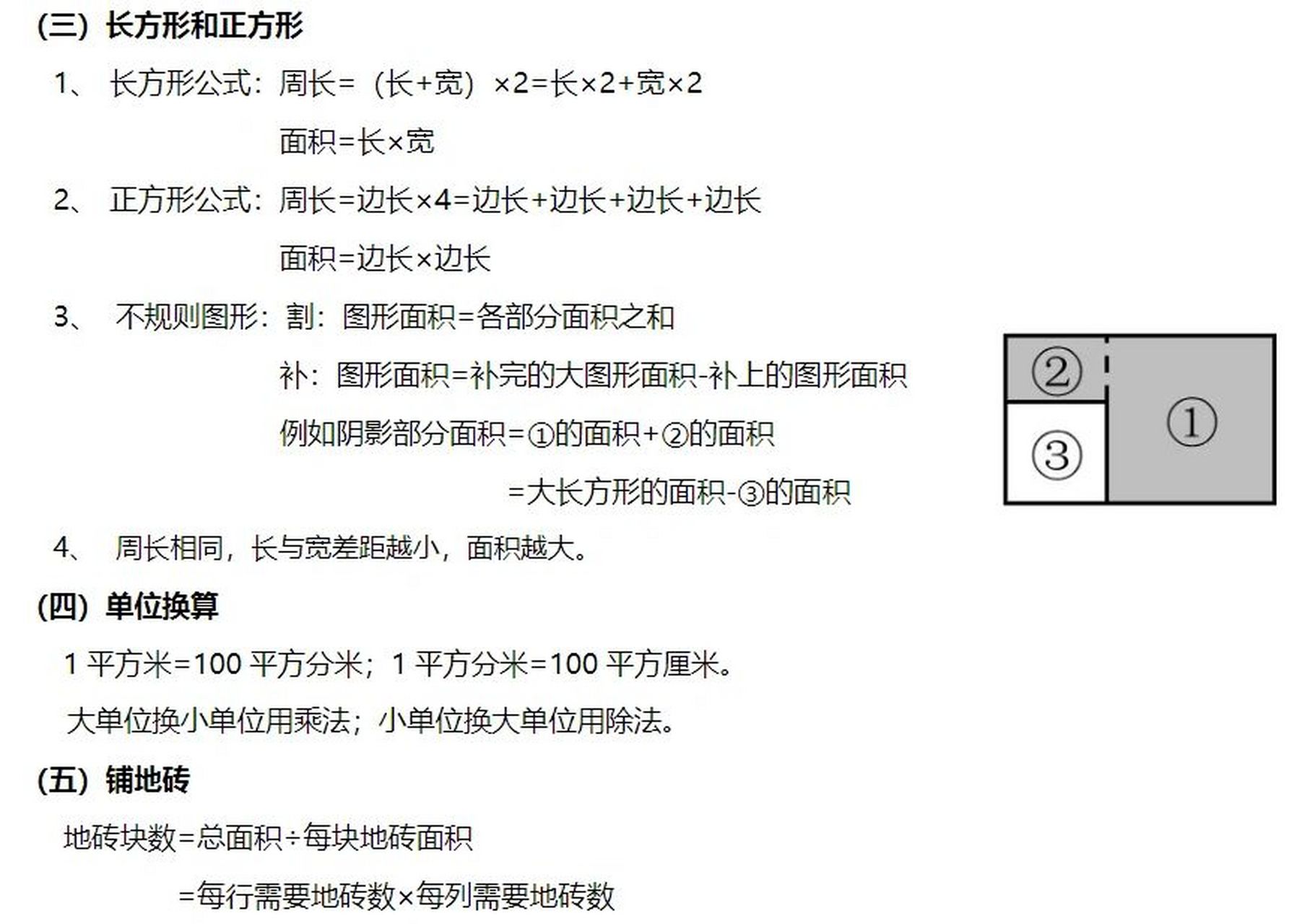 三年级面积与面积单位 单位有平方厘米(cm2),平方分米(dm2),平方米(m2