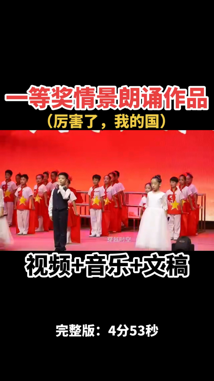 一等奖情景朗诵作品(厉害了,我的国)