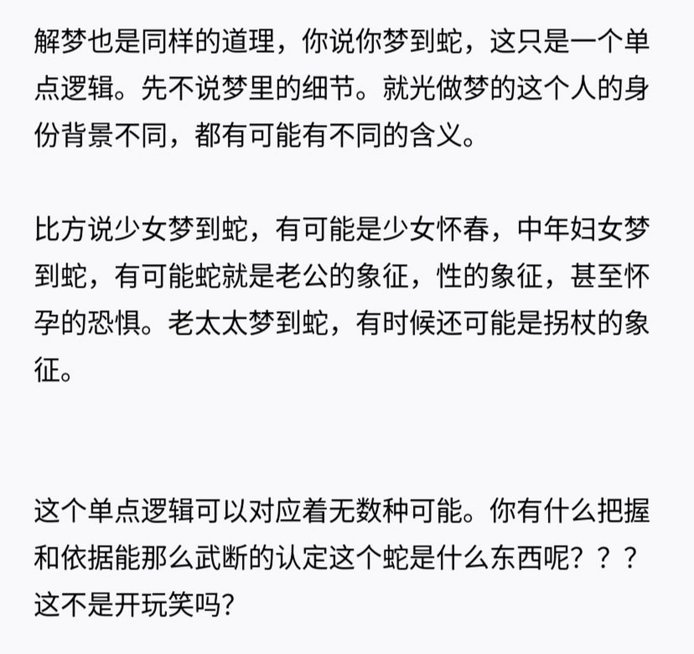 不同年龄段的女性,梦到蛇有不同的含义