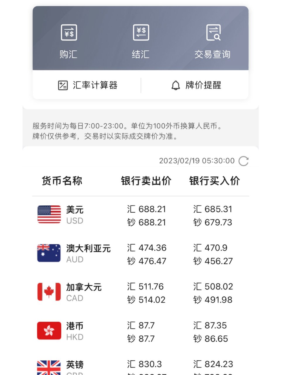 有张中国银行卡,去年汇率好,用手机app"结汇购汇"功能(图2)里买了