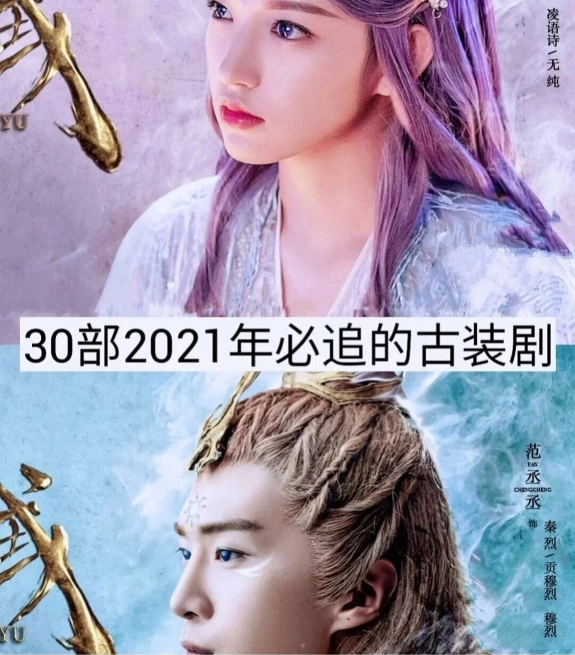 2021年古装大剧图片