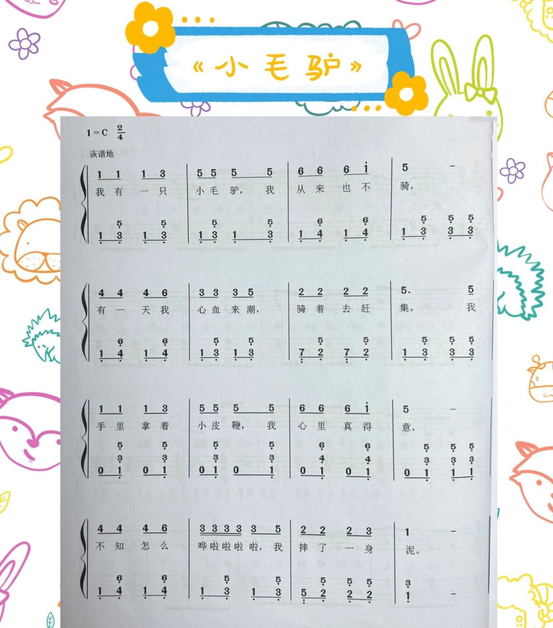 儿歌钢琴双手弹唱|双谱|《小毛驴》(17/100) 我有一头小毛驴我从来都
