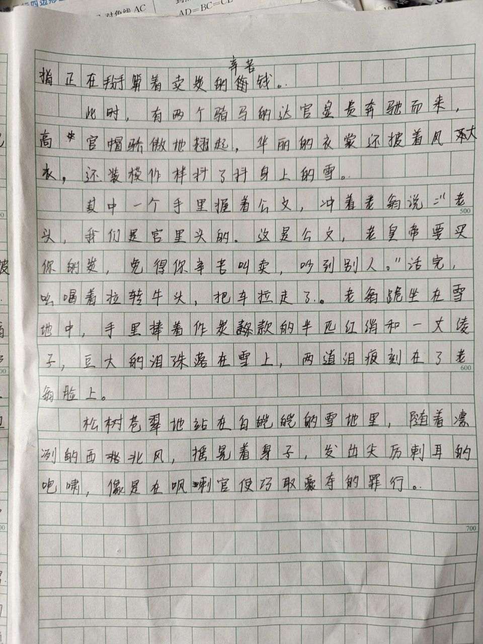 卖炭翁改成小故事 有助于初二的宝宝们,仅供参考哦96