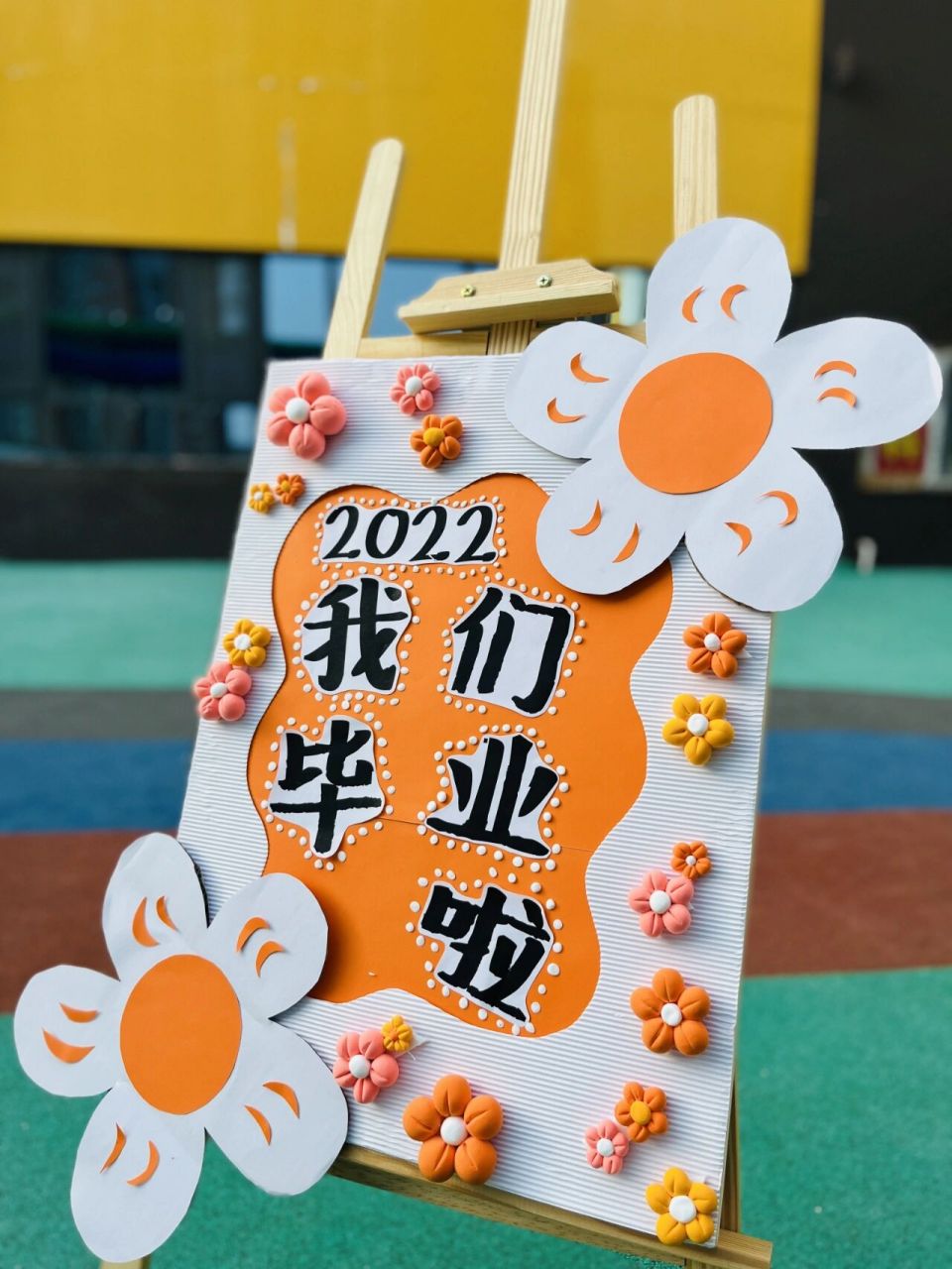 幼儿园毕业展板 幼儿园毕业展板