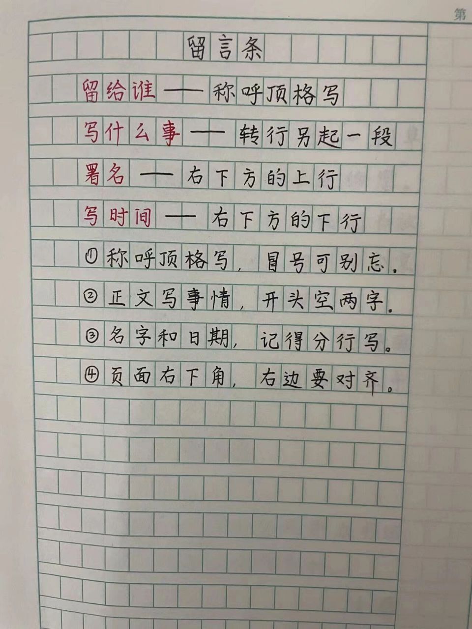 留言条格式模板图片