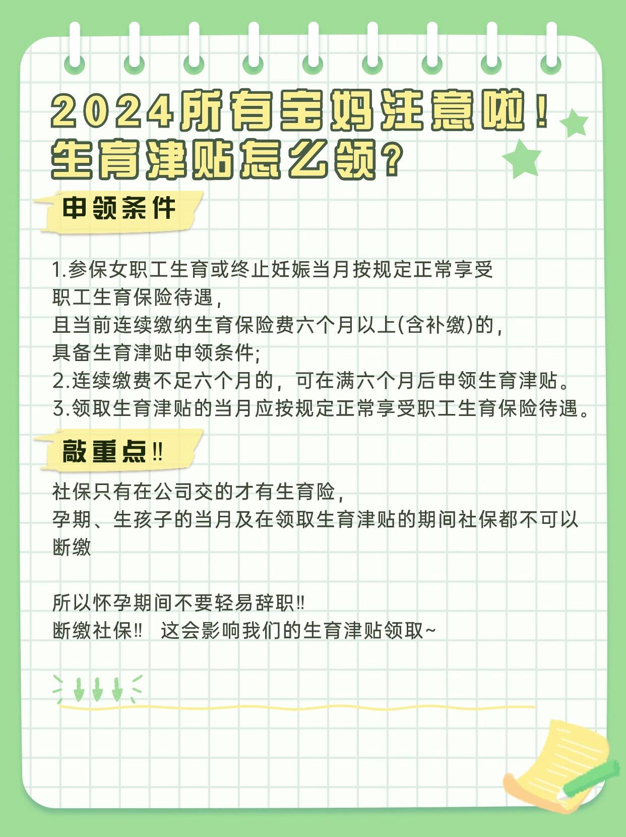 北京生育津贴怎么领(北京生育津贴网上申报流程)