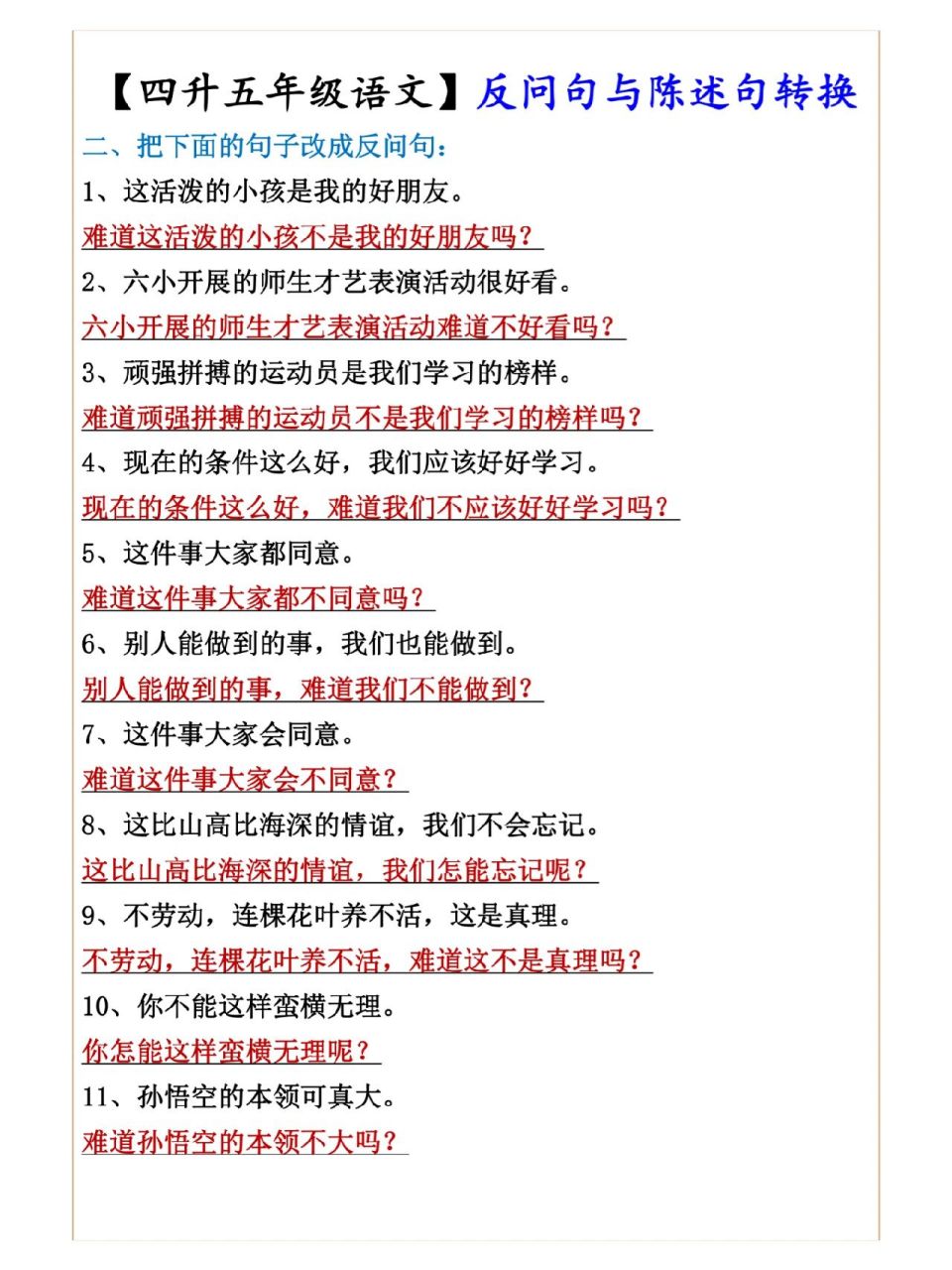 四升五年级句子专项,反问句和陈述句转换