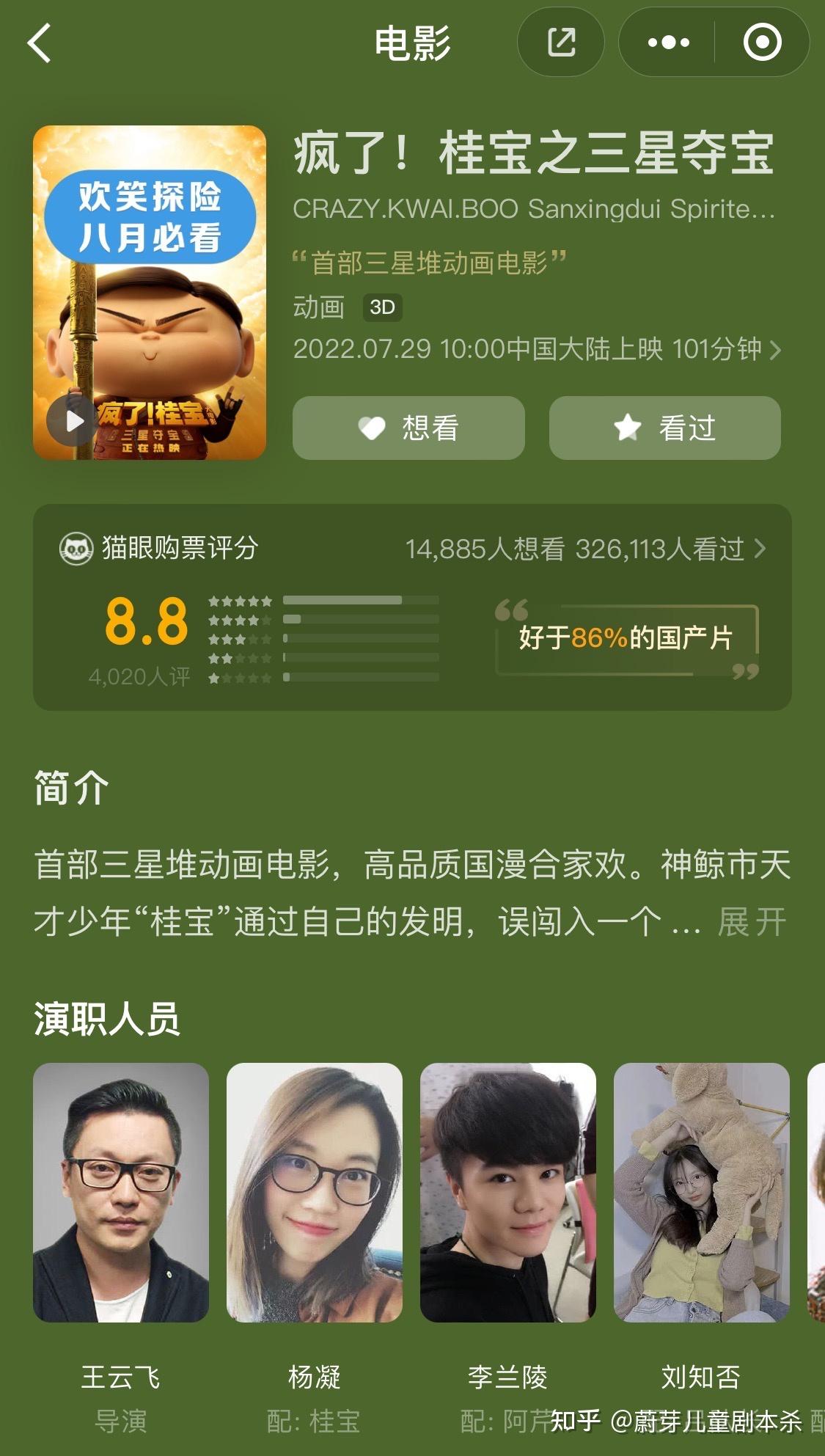 蔚芽儿童剧本杀联名暑期院线热映疯了桂宝之三星夺宝大电影