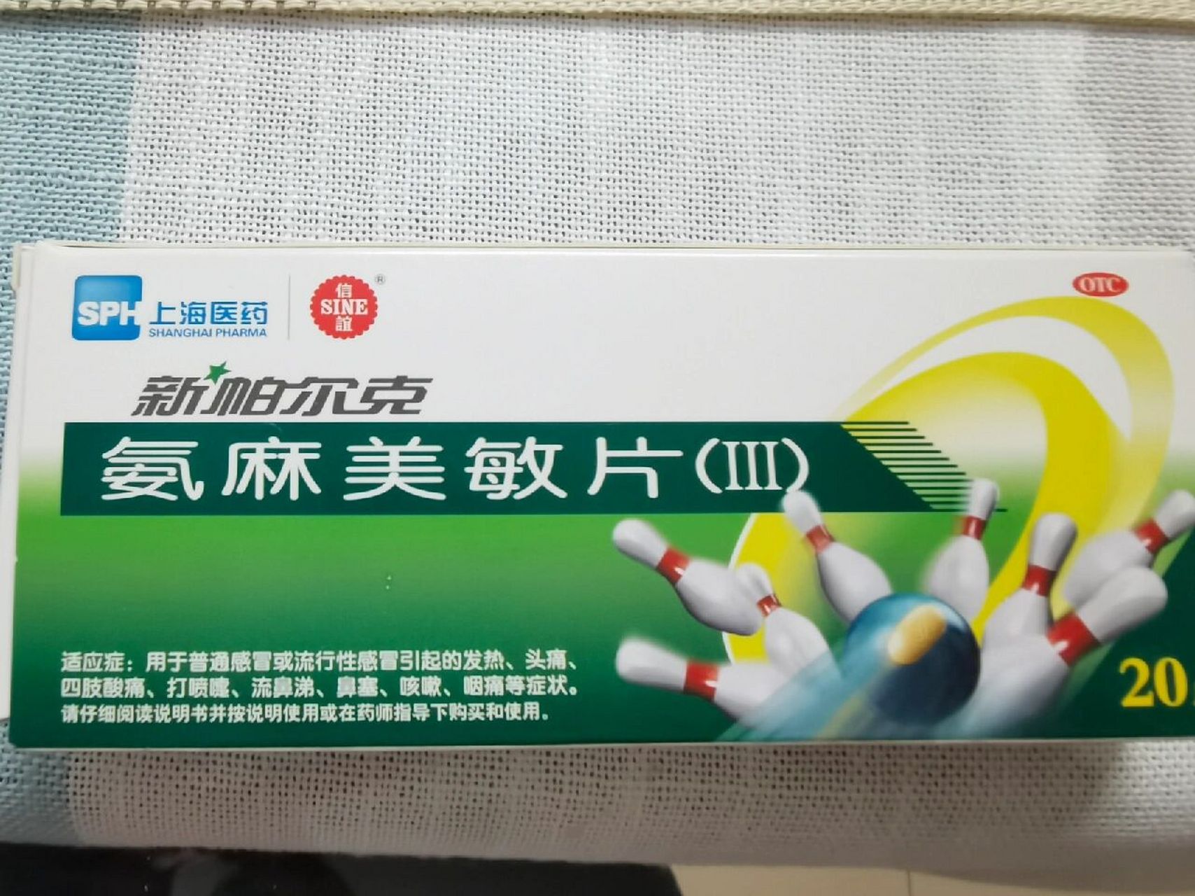 之前发烧就吃了这个感觉效果不错,但看上面说明是普