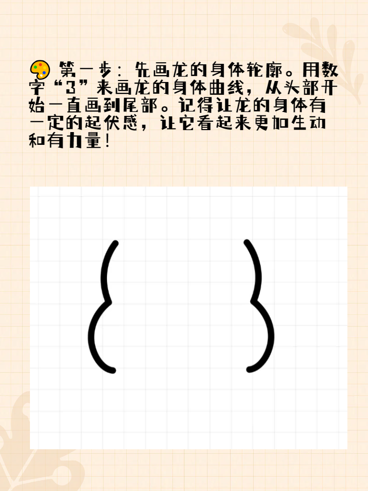 用数字画龙怎么画简单又好看