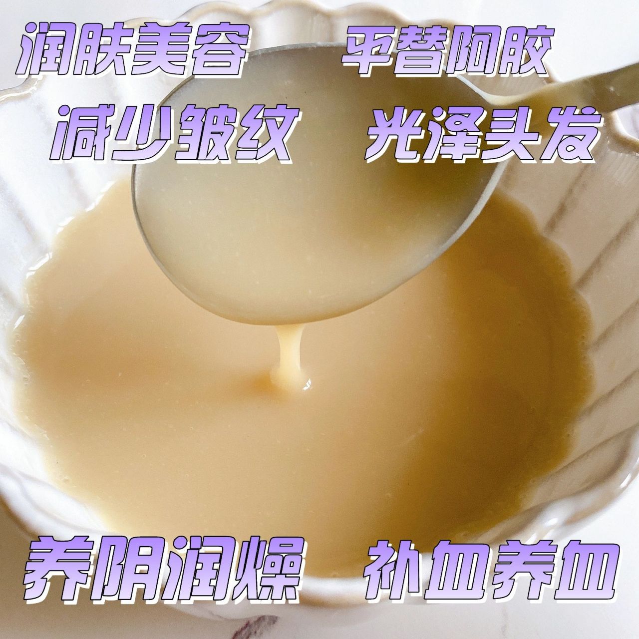 自制"猪肤汤"—张仲景名方 猪肤汤源自于张仲景的《伤寒杂病论》,原文