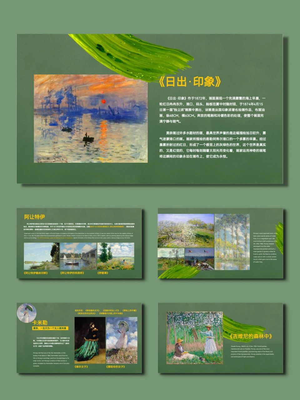莫奈油画展名家艺术作品集ppt模板【637】 04作为印象派创始人,莫奈