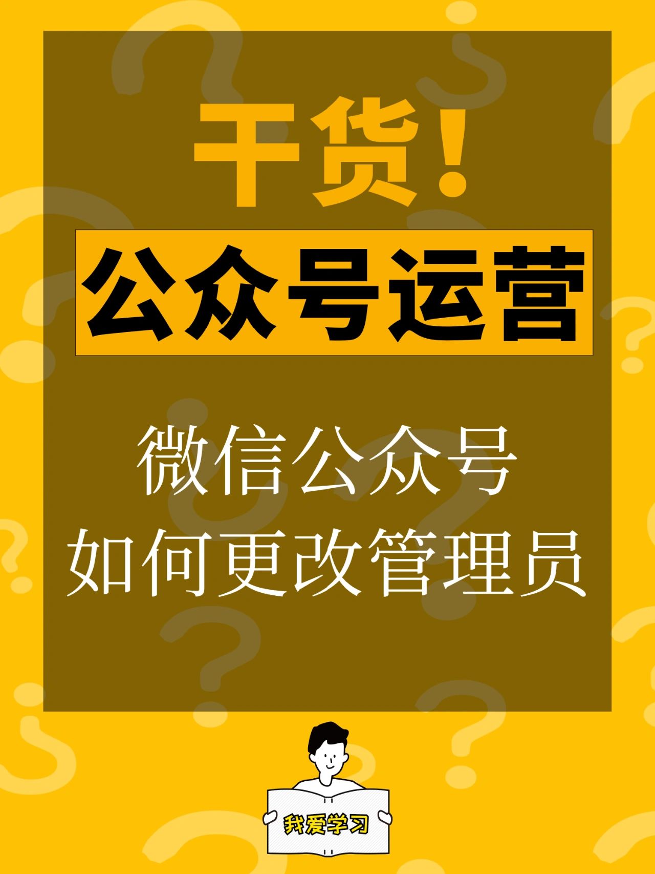 微信多公众号管理_公众微信管理号在哪里找_公众微信管理号是什么