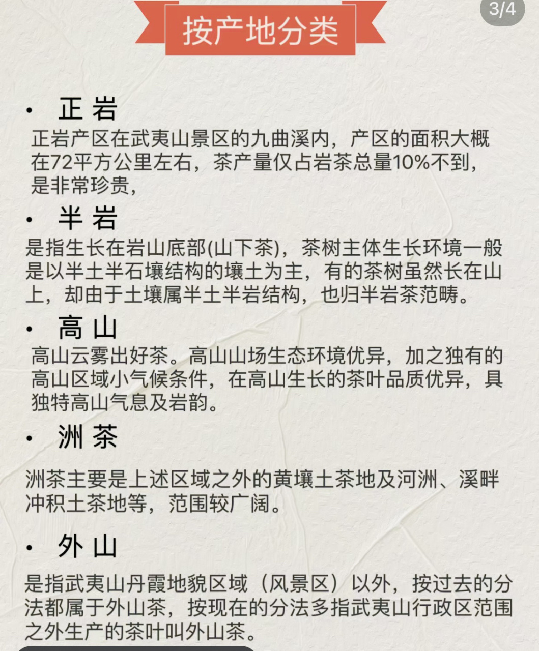 武夷岩茶的分类,以产地分为:正岩茶,半岩茶,洲茶.