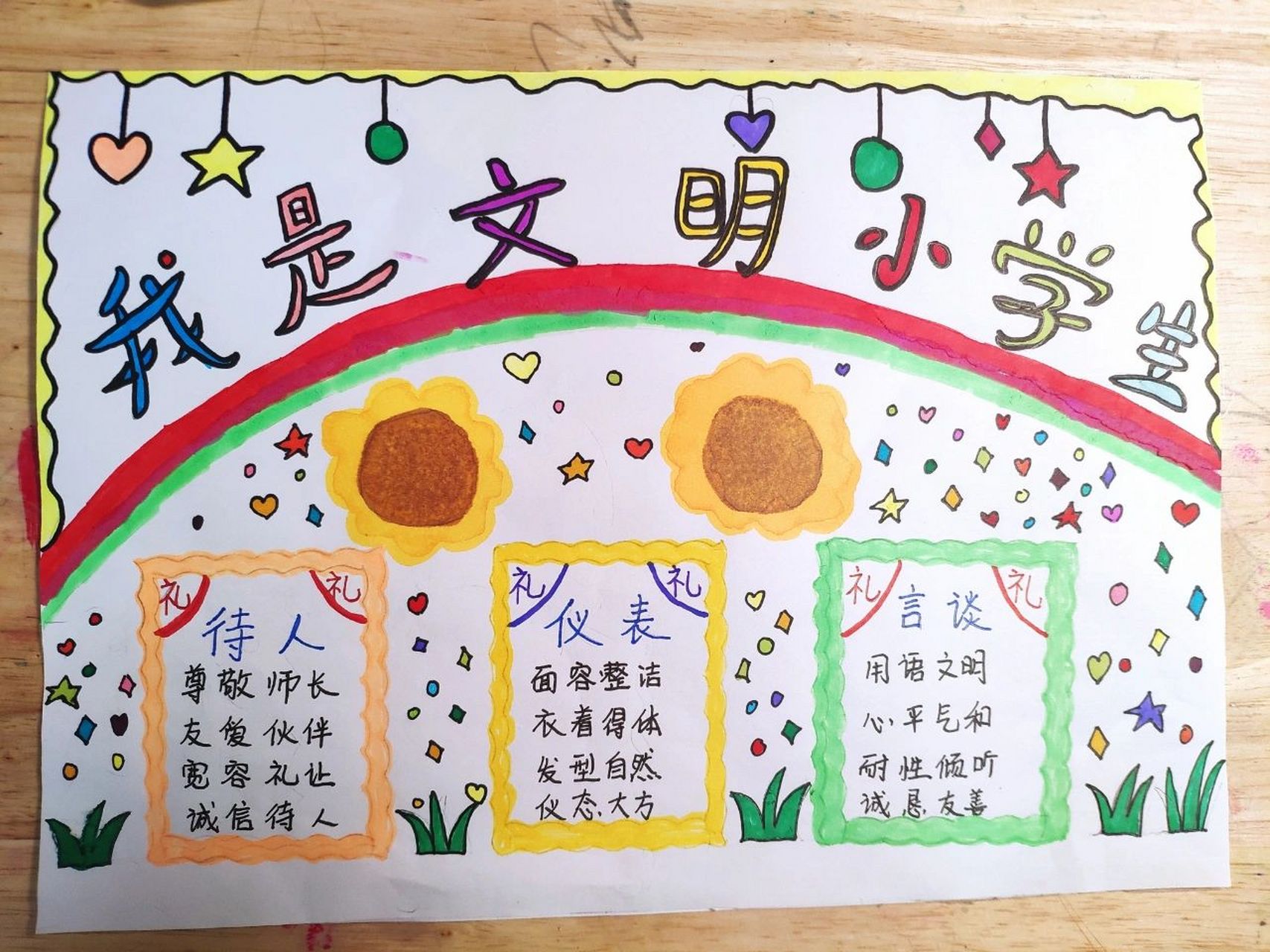 我是文明小学生～手抄报 姐姐的第一份手抄报作业