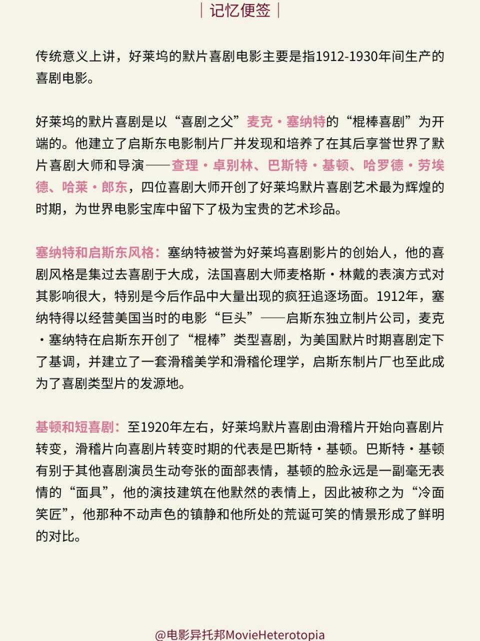 传统意义上讲,好莱坞的默片喜剧电影主要是指1912-1930年间生产的喜剧
